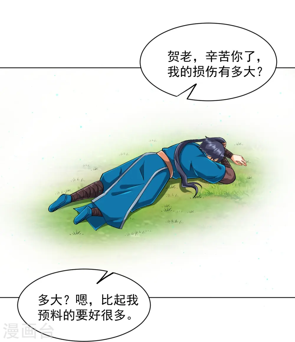 第307话 星海池 第11页