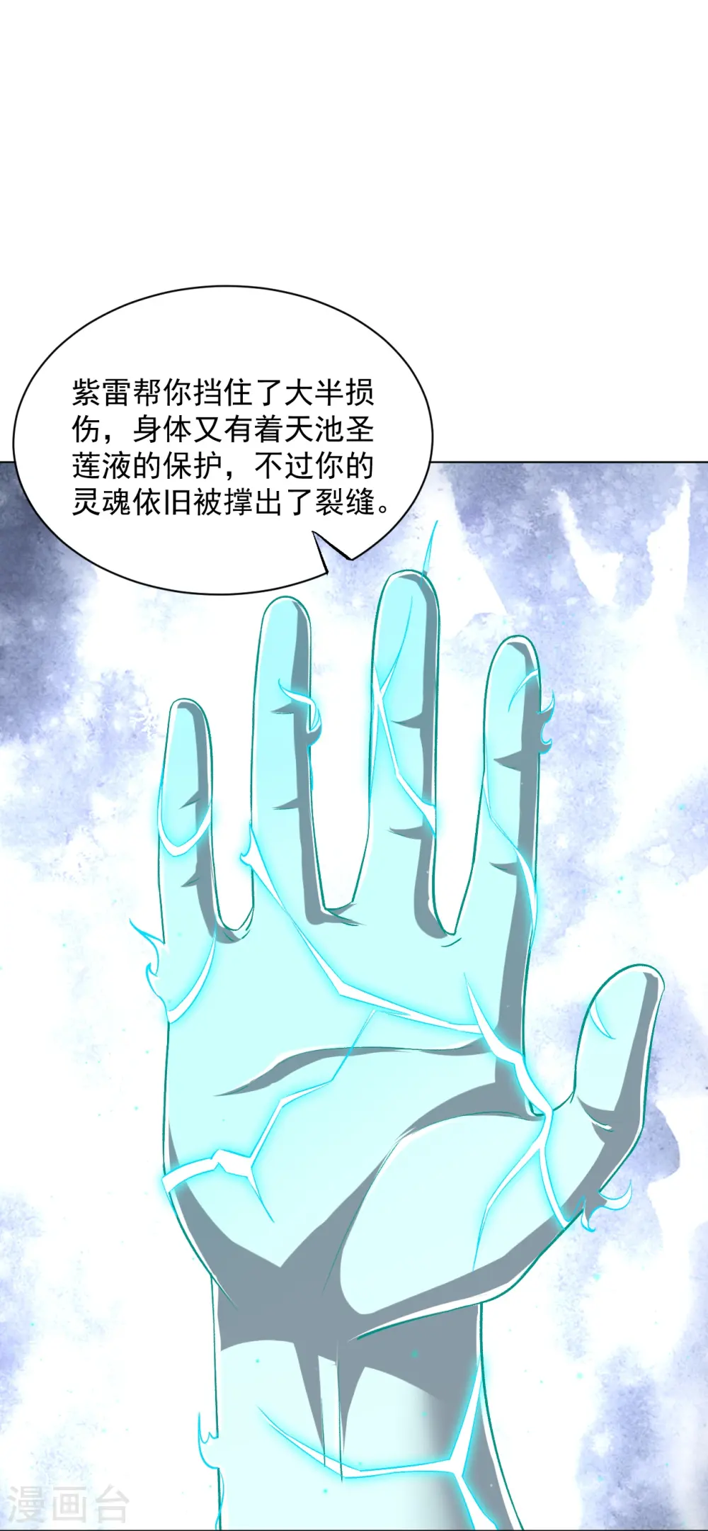第307话 星海池 第12页