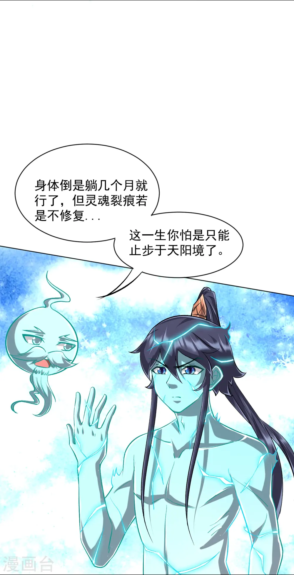 第307话 星海池 第13页