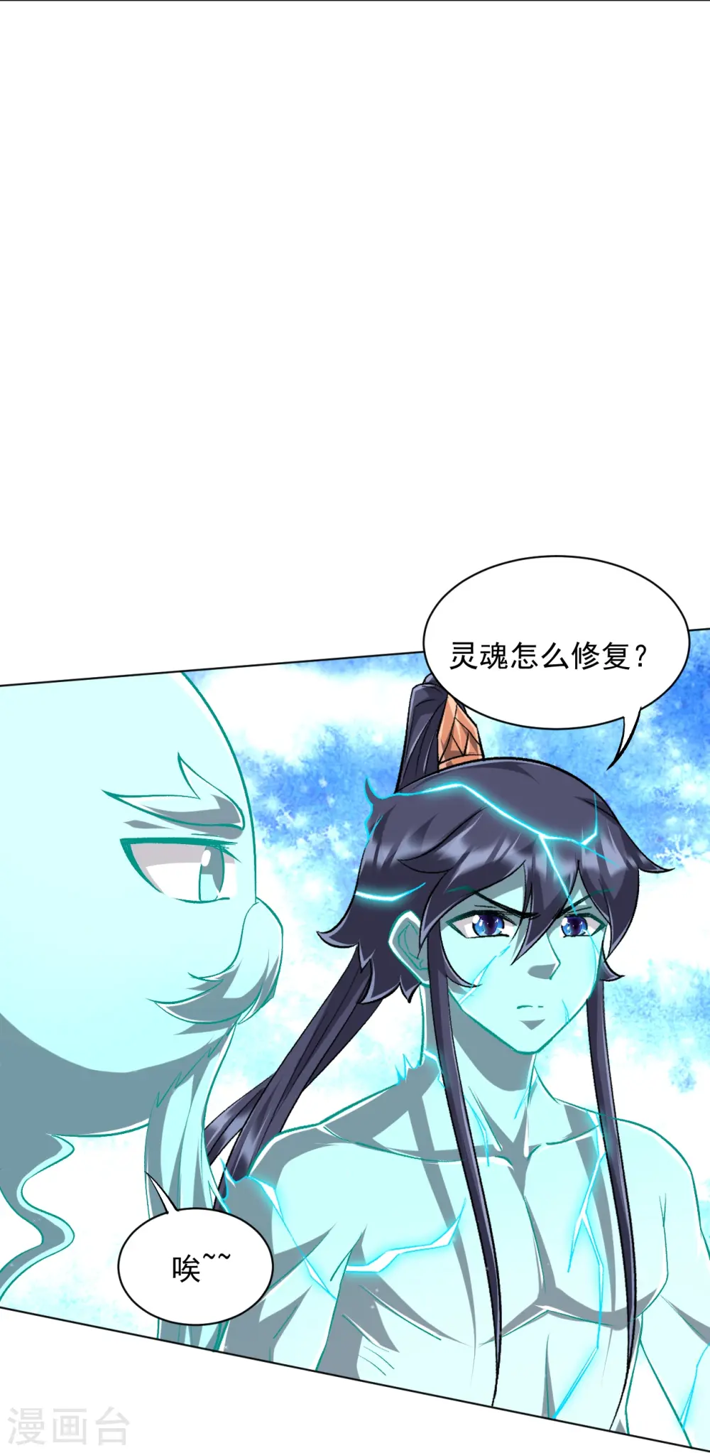 第307话 星海池 第14页