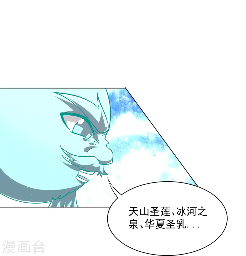 第307话 星海池 第15页