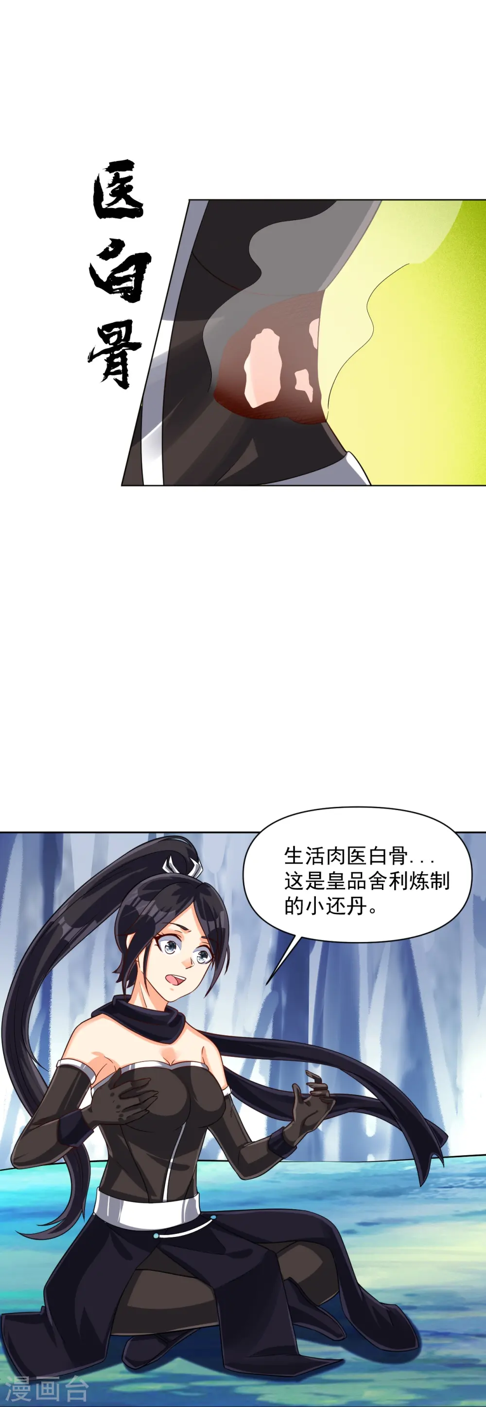 第307话 星海池 第17页