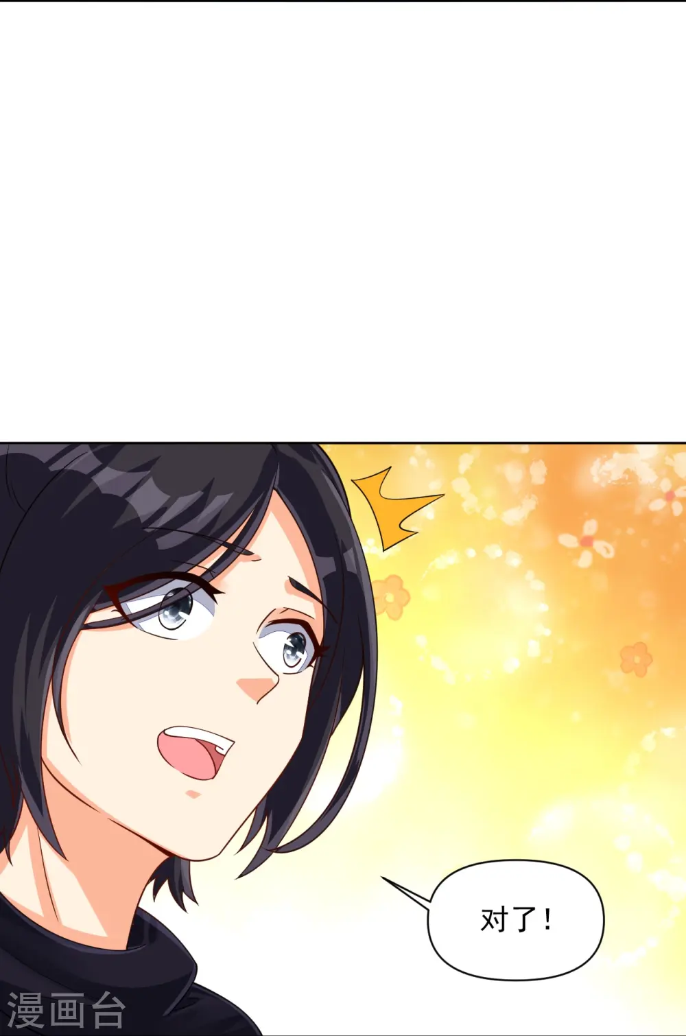 第307话 星海池 第18页