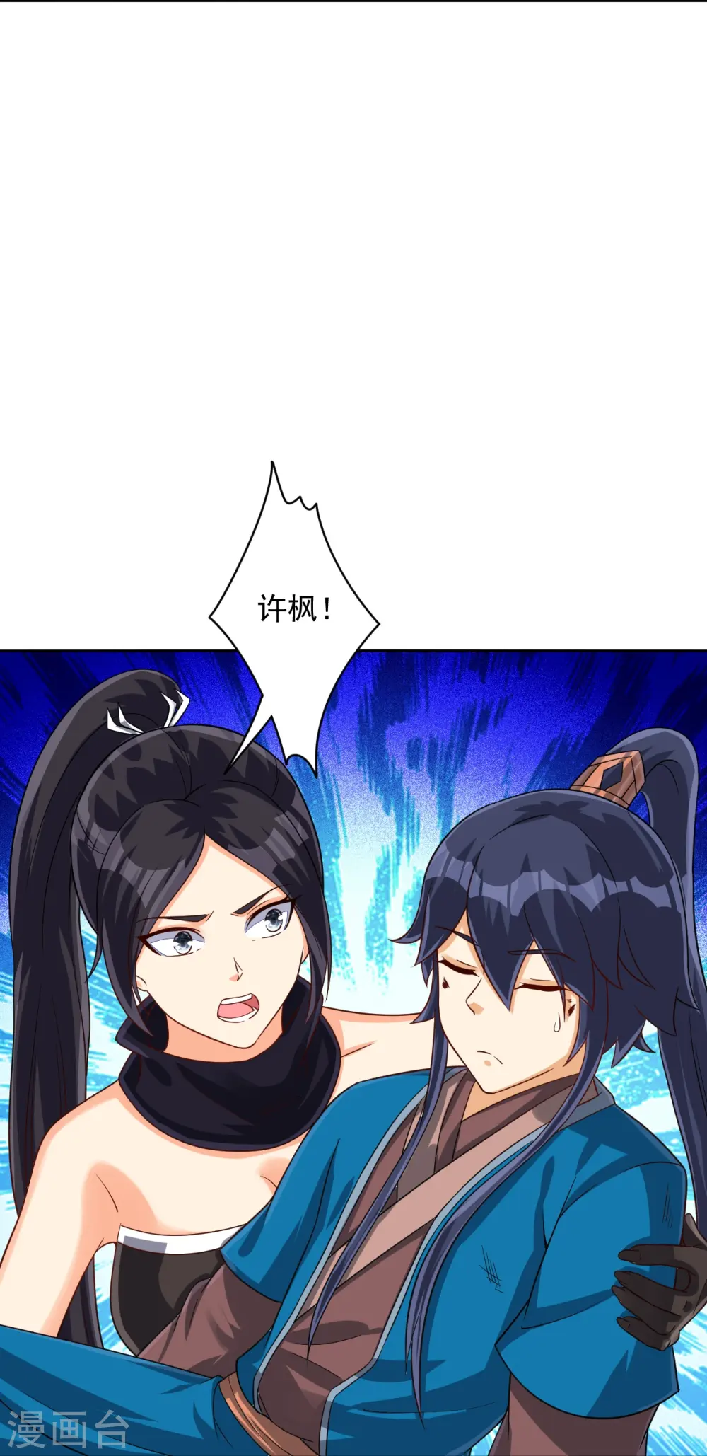 第307话 星海池 第19页