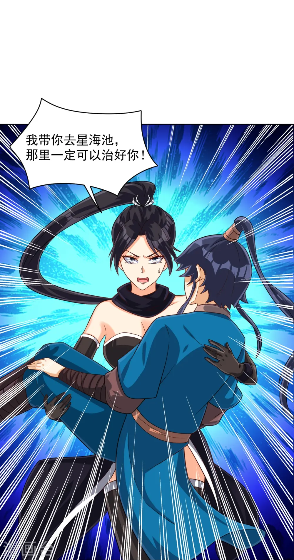 第307话 星海池 第21页