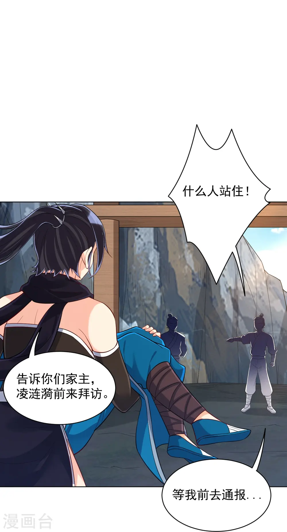 第307话 星海池 第24页
