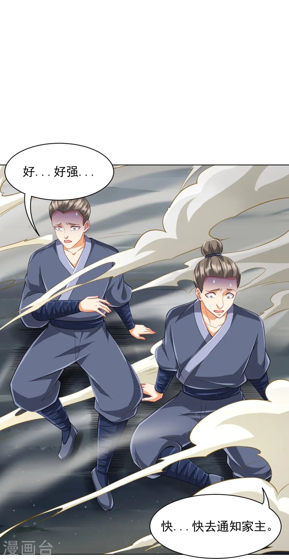 第307话 星海池 第30页