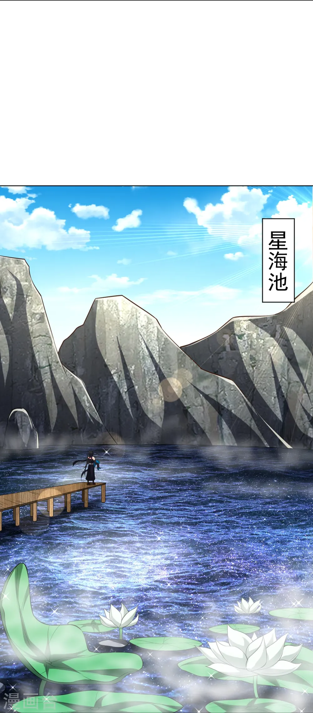 第307话 星海池 第35页