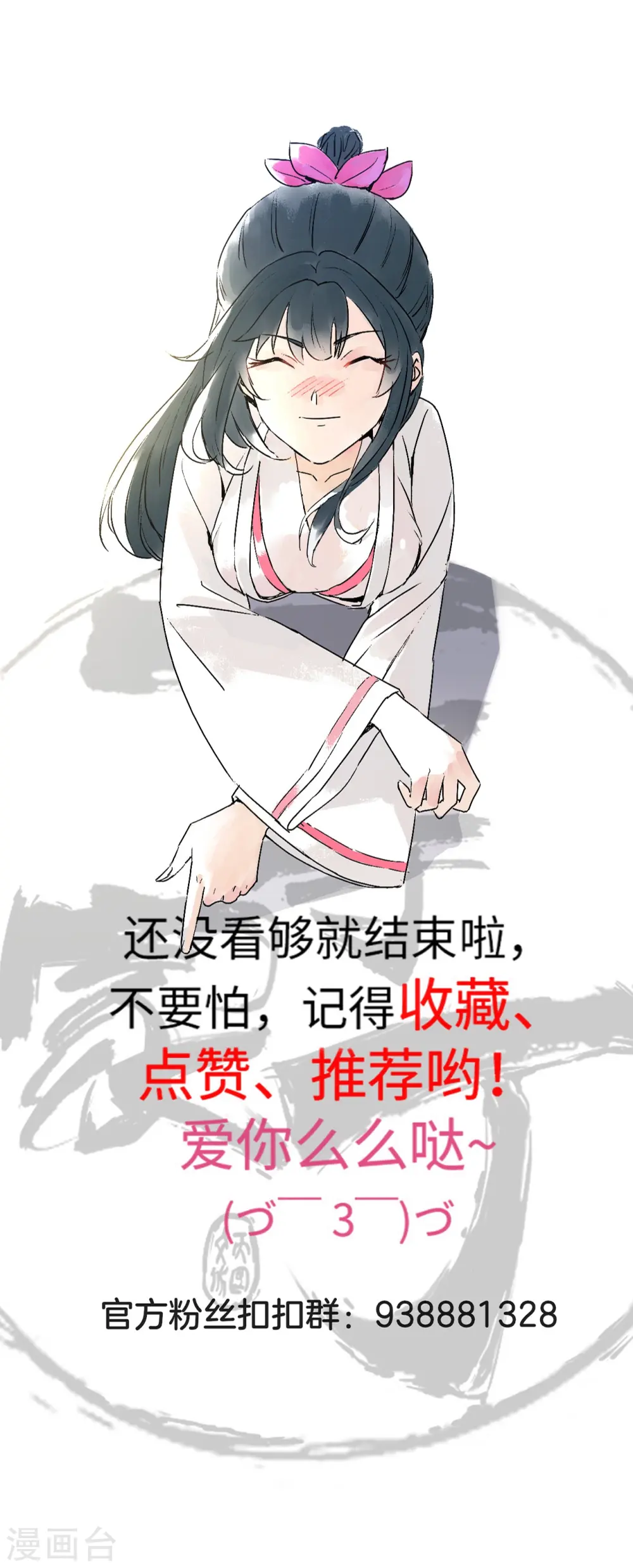 第307话 星海池 第38页