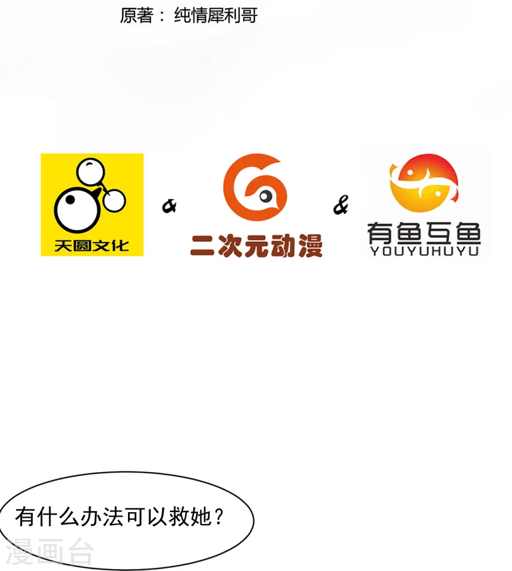 第305话 凌涟漪命危 第2页