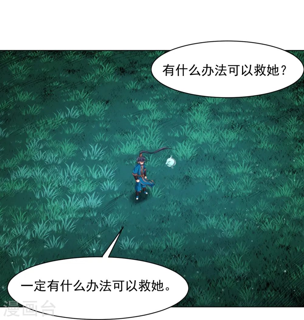 第305话 凌涟漪命危 第3页