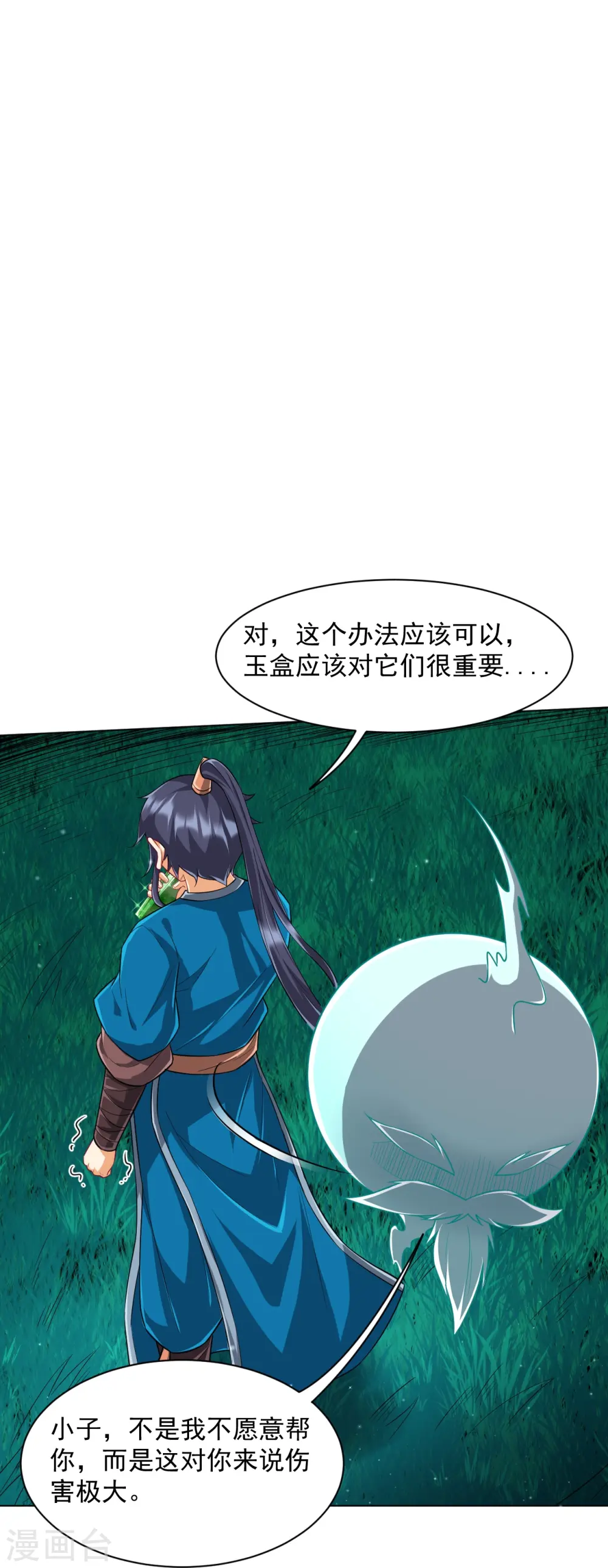 第305话 凌涟漪命危 第7页
