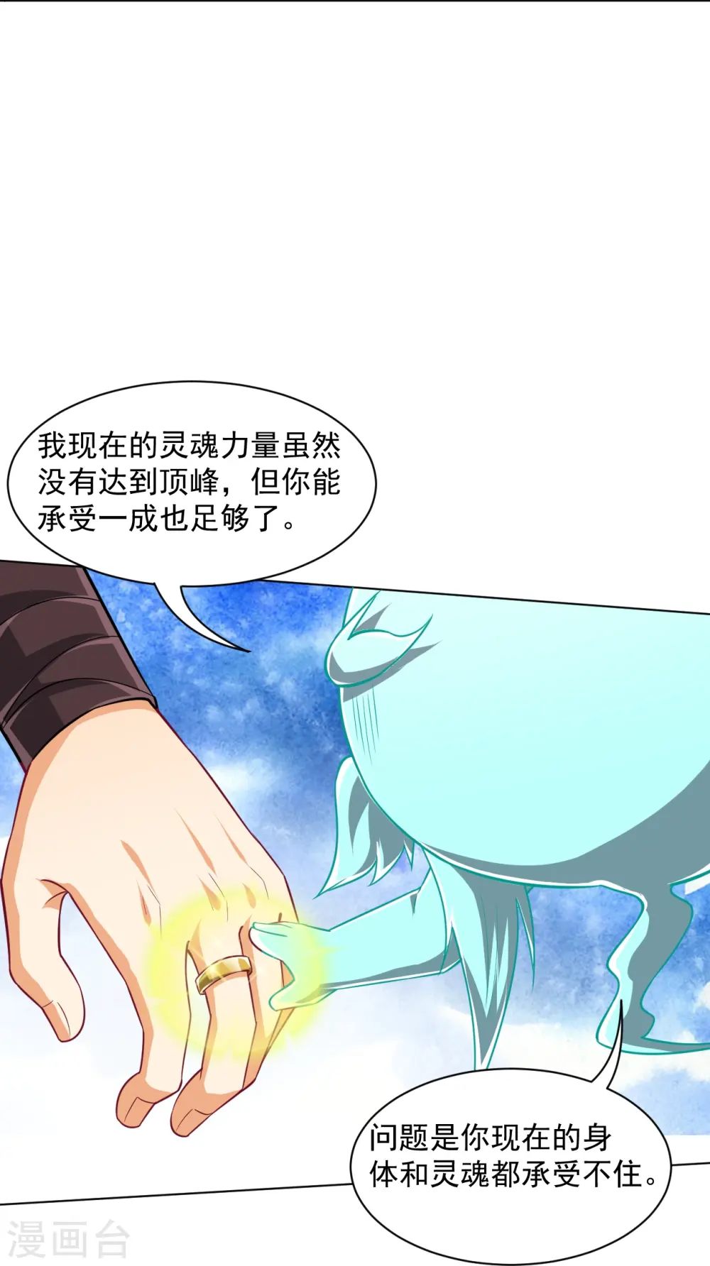 第305话 凌涟漪命危 第12页