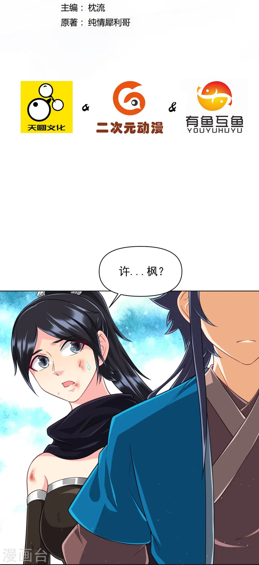 第306话 神秘的功夫 第2页