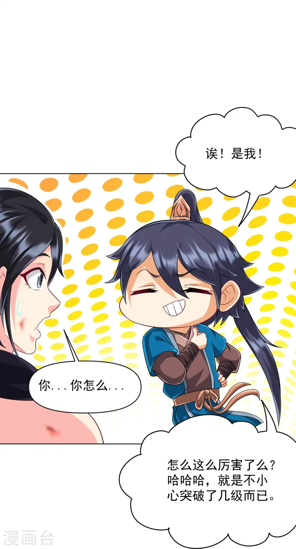 第306话 神秘的功夫 第3页