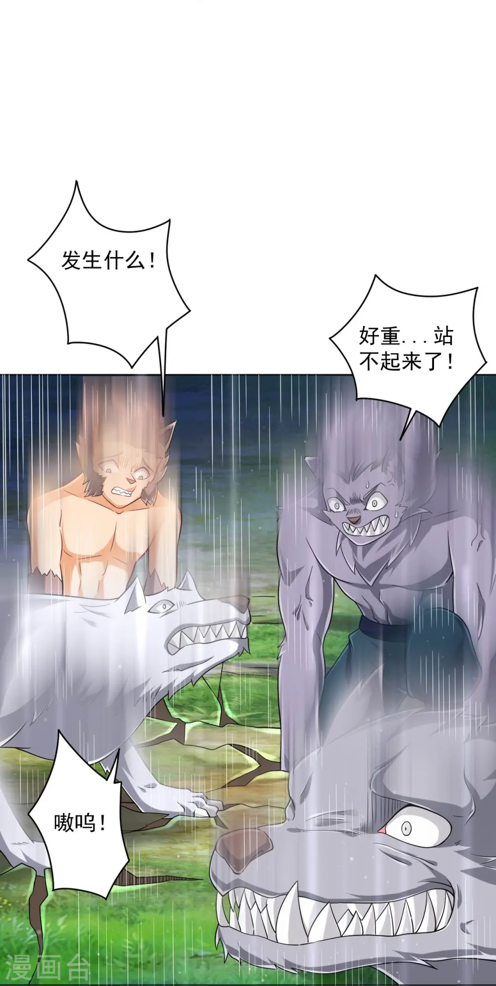第306话 神秘的功夫 第8页