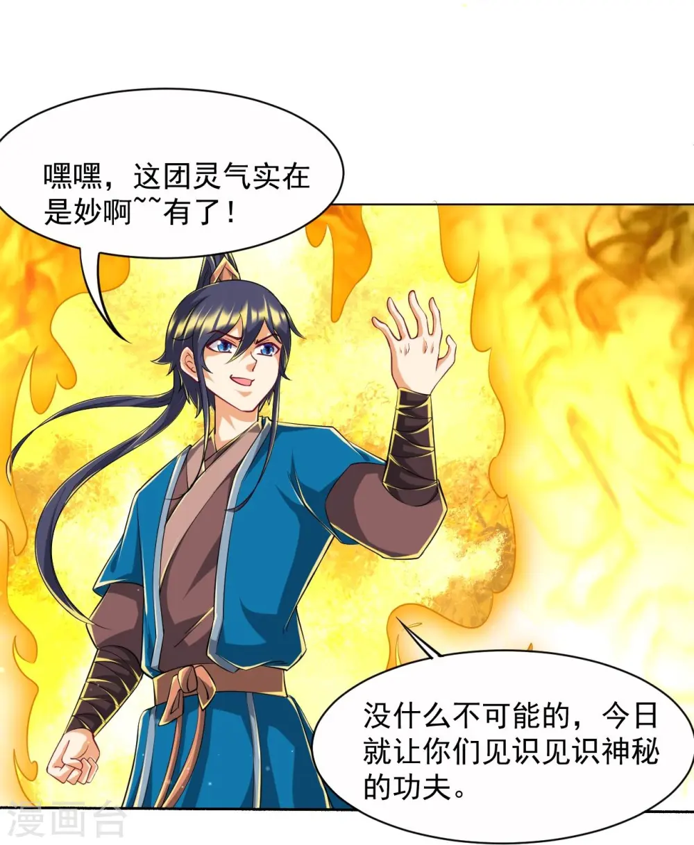 第306话 神秘的功夫 第13页