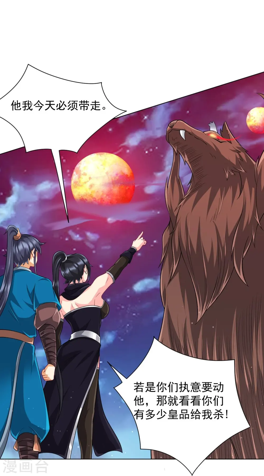 第304话 救她！ 第3页
