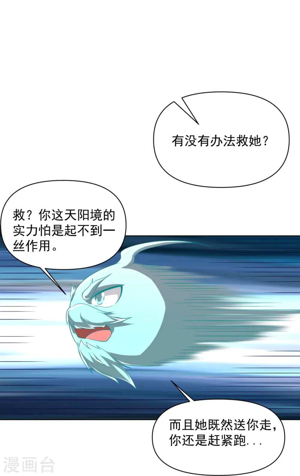 第304话 救她！ 第30页