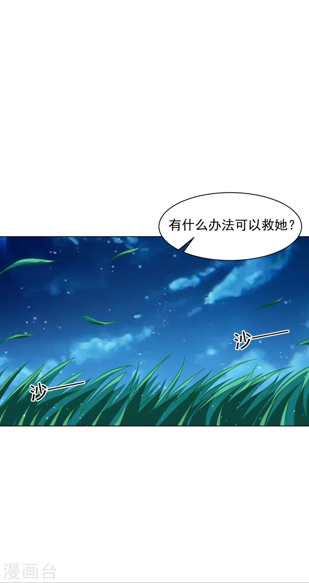 第304话 救她！ 第35页