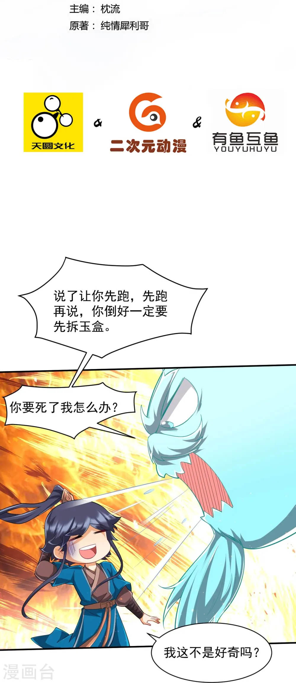第302话 大战狼群 第2页