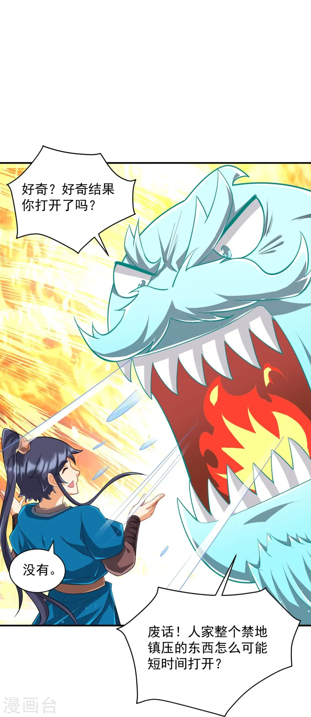 第302话 大战狼群 第3页