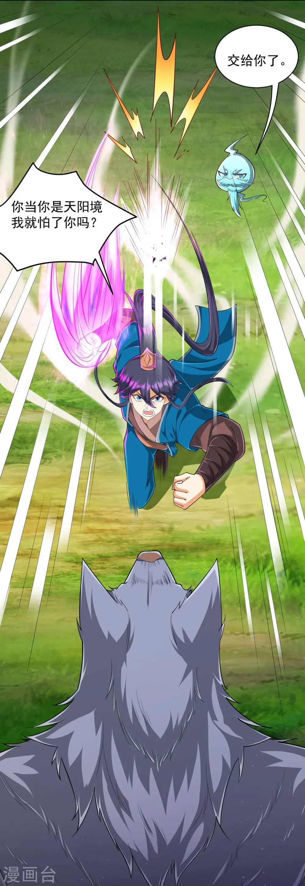 第302话 大战狼群 第8页