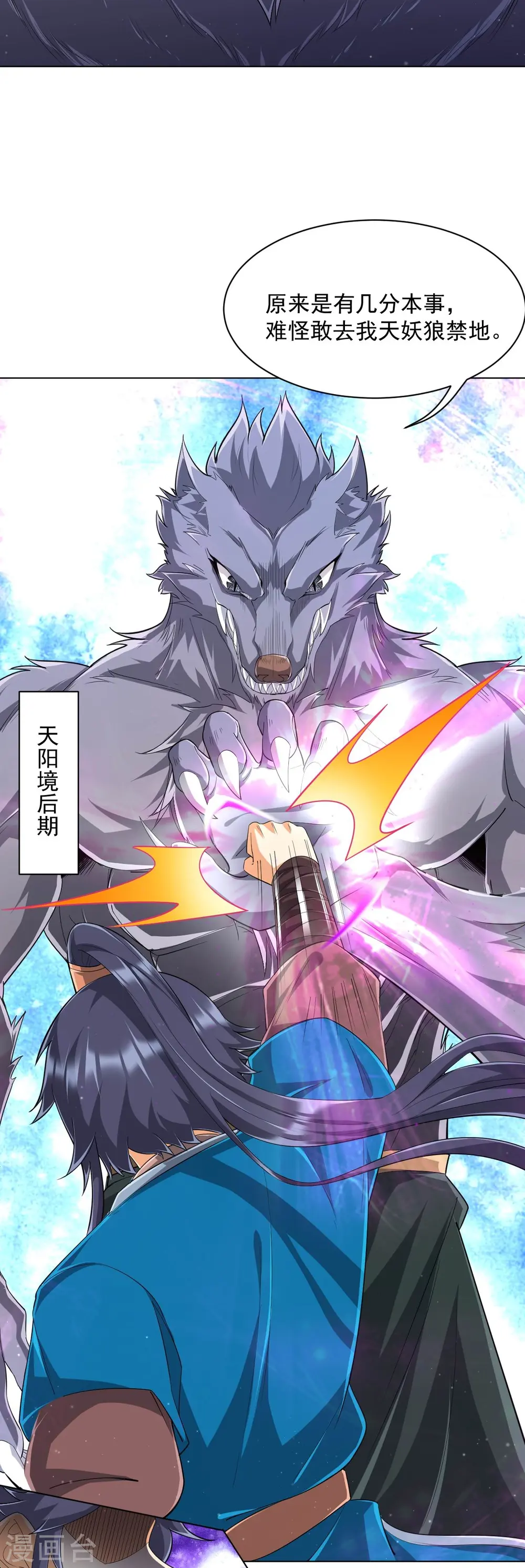 第302话 大战狼群 第9页