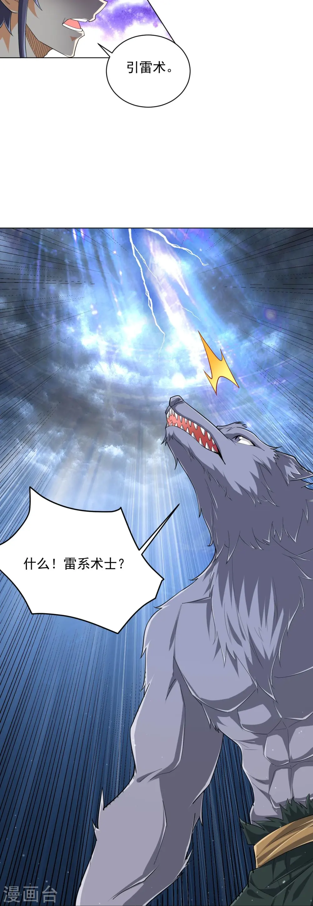 第302话 大战狼群 第10页