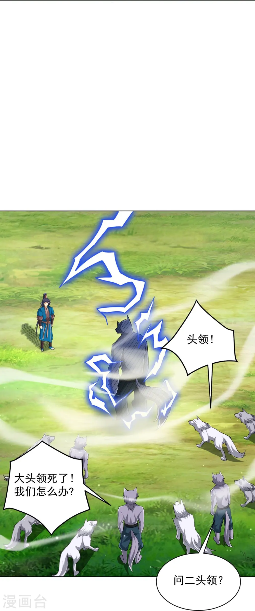 第302话 大战狼群 第12页