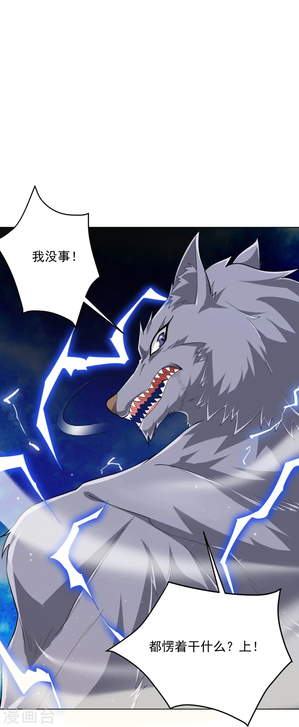 第302话 大战狼群 第13页