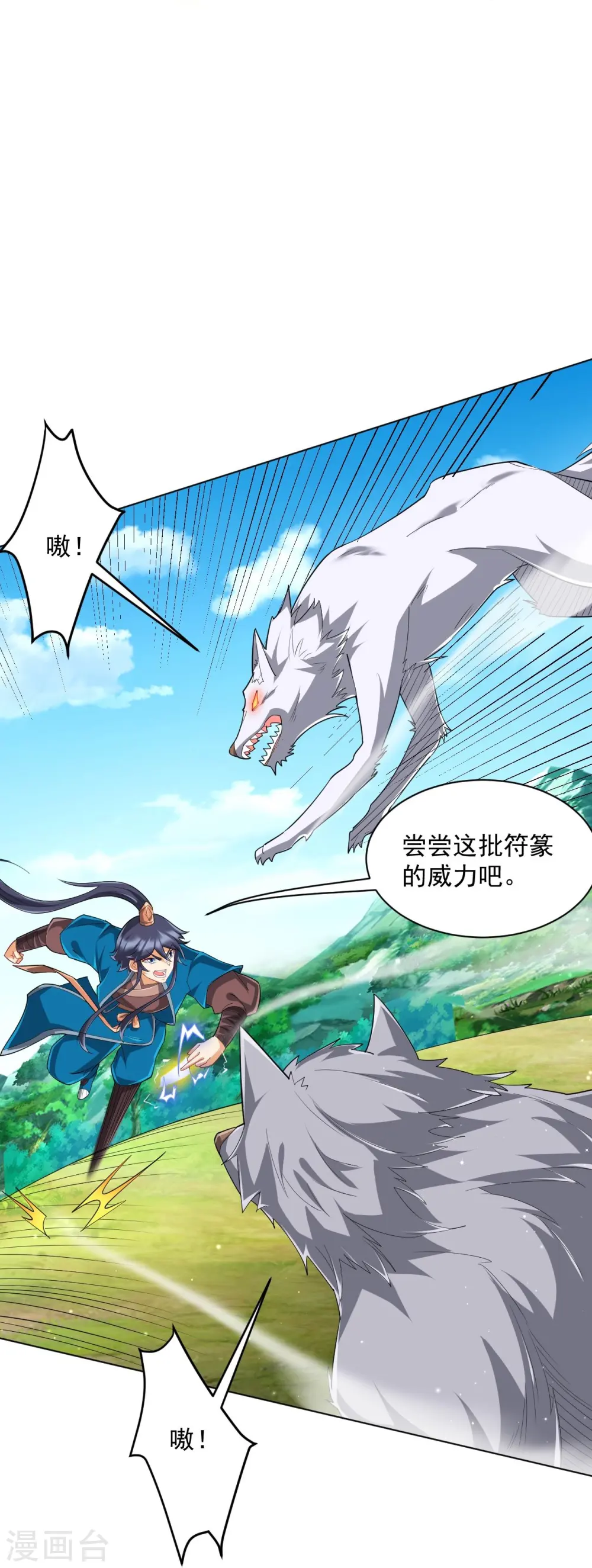 第302话 大战狼群 第14页