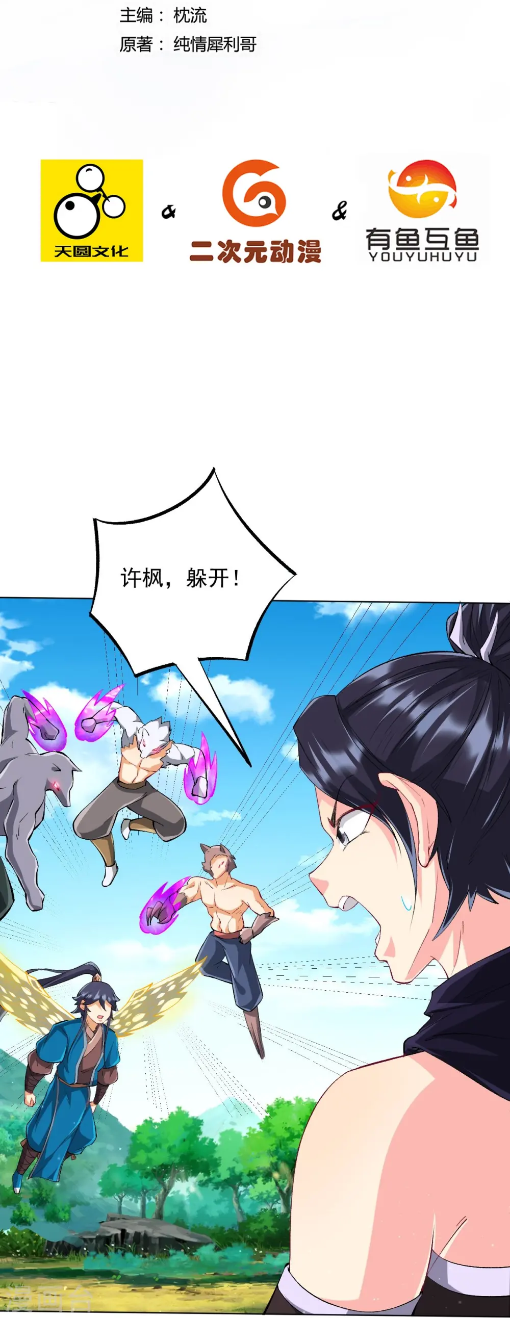 第303话 并肩作战 第2页