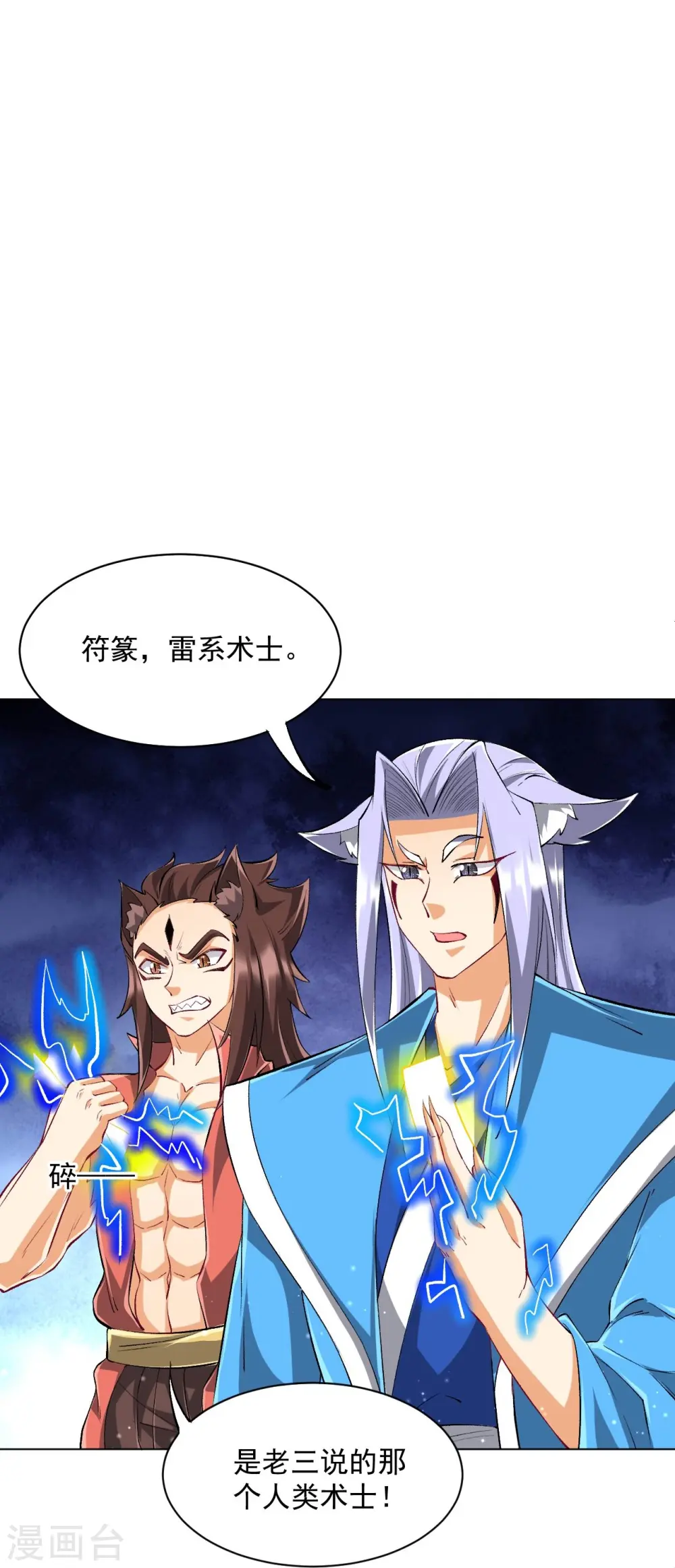 第303话 并肩作战 第9页