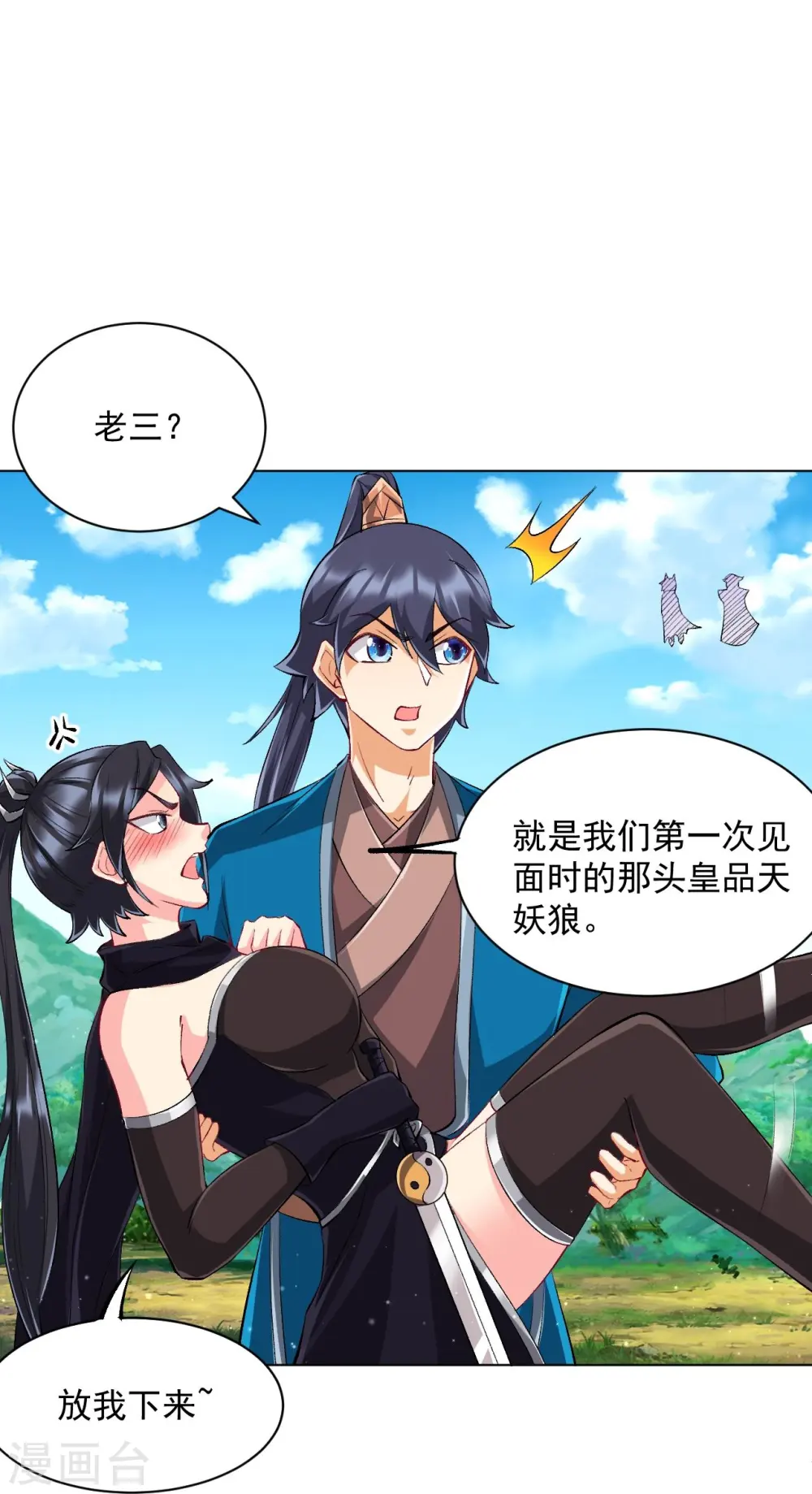 第303话 并肩作战 第10页
