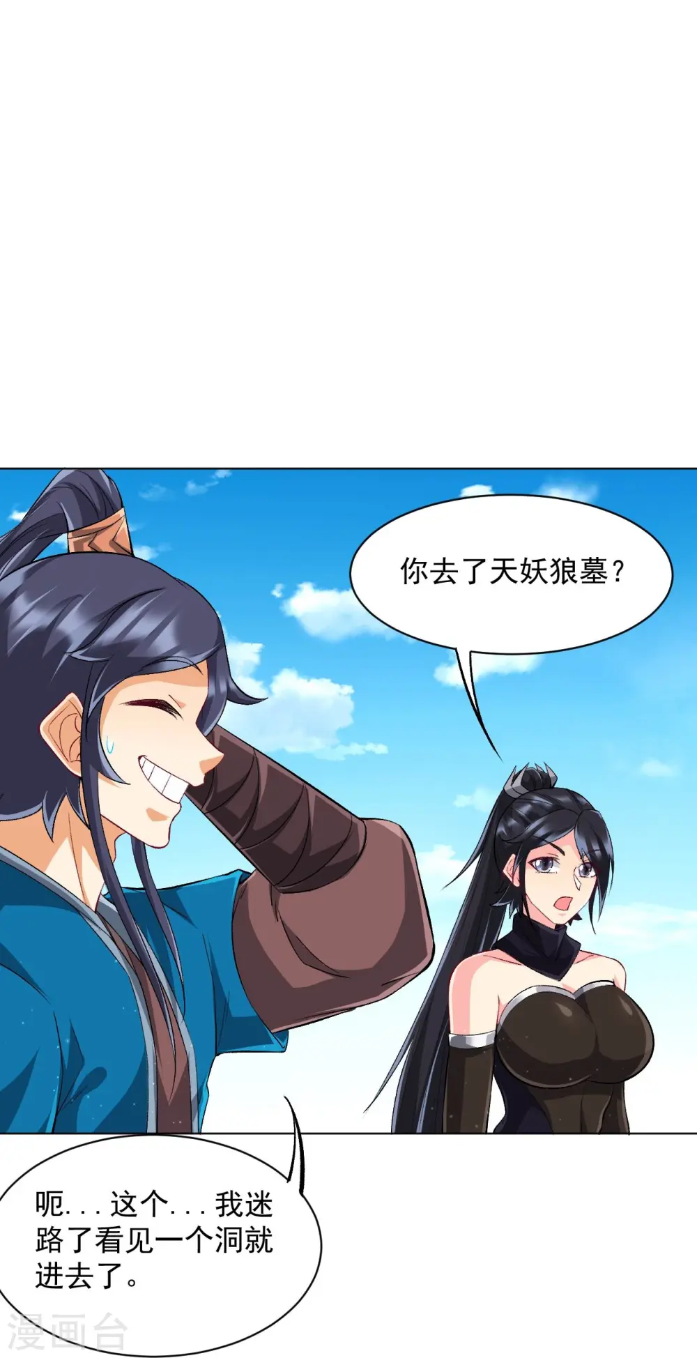 第303话 并肩作战 第20页