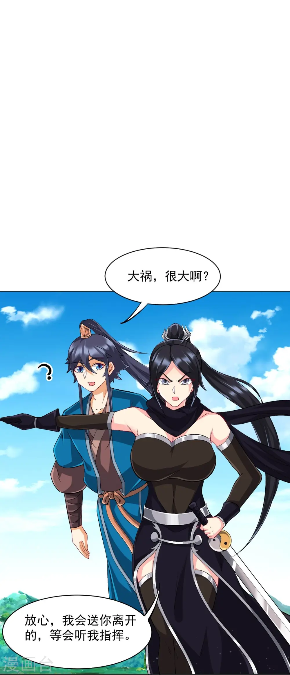 第303话 并肩作战 第23页