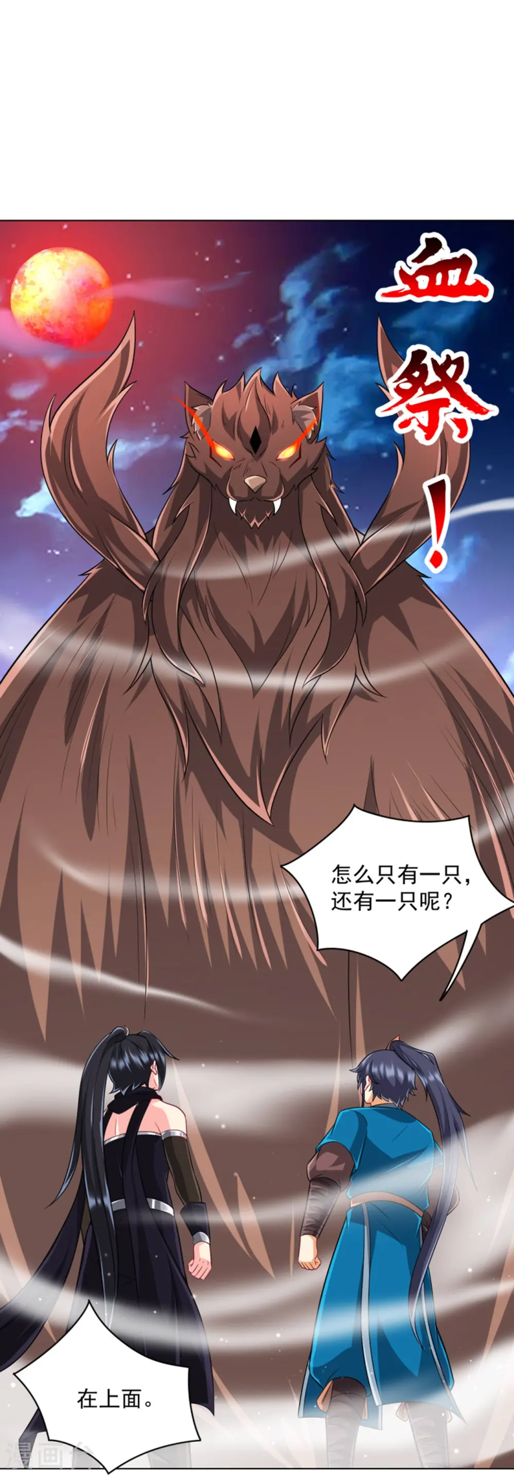 第303话 并肩作战 第31页