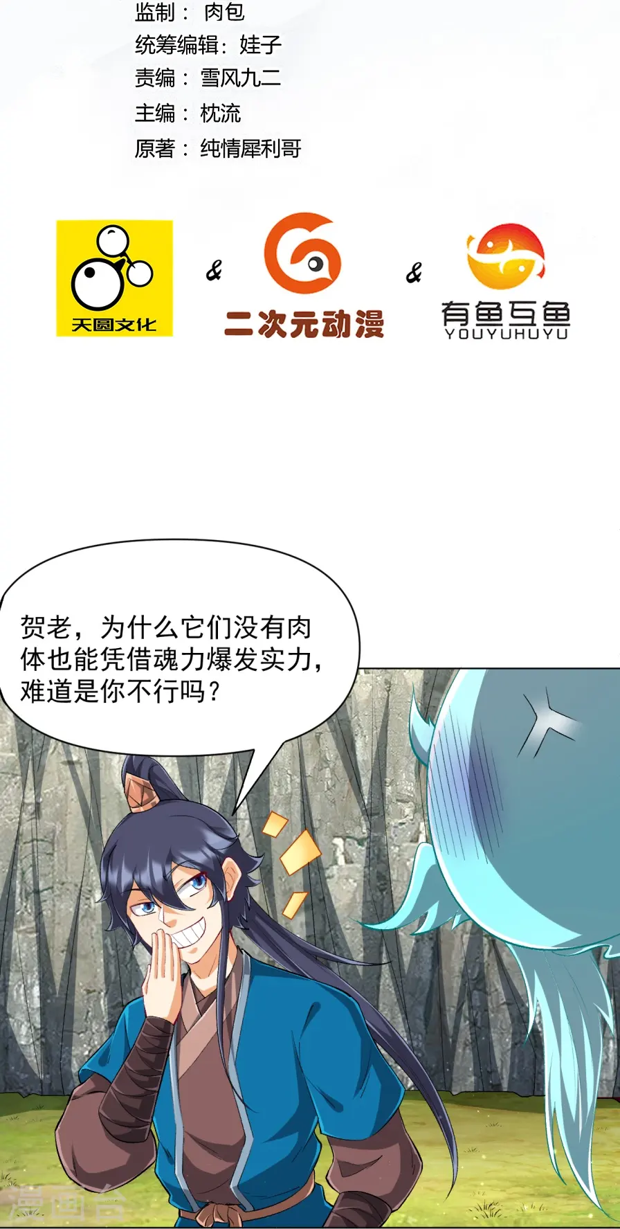 第300话 帝品舍利 第2页