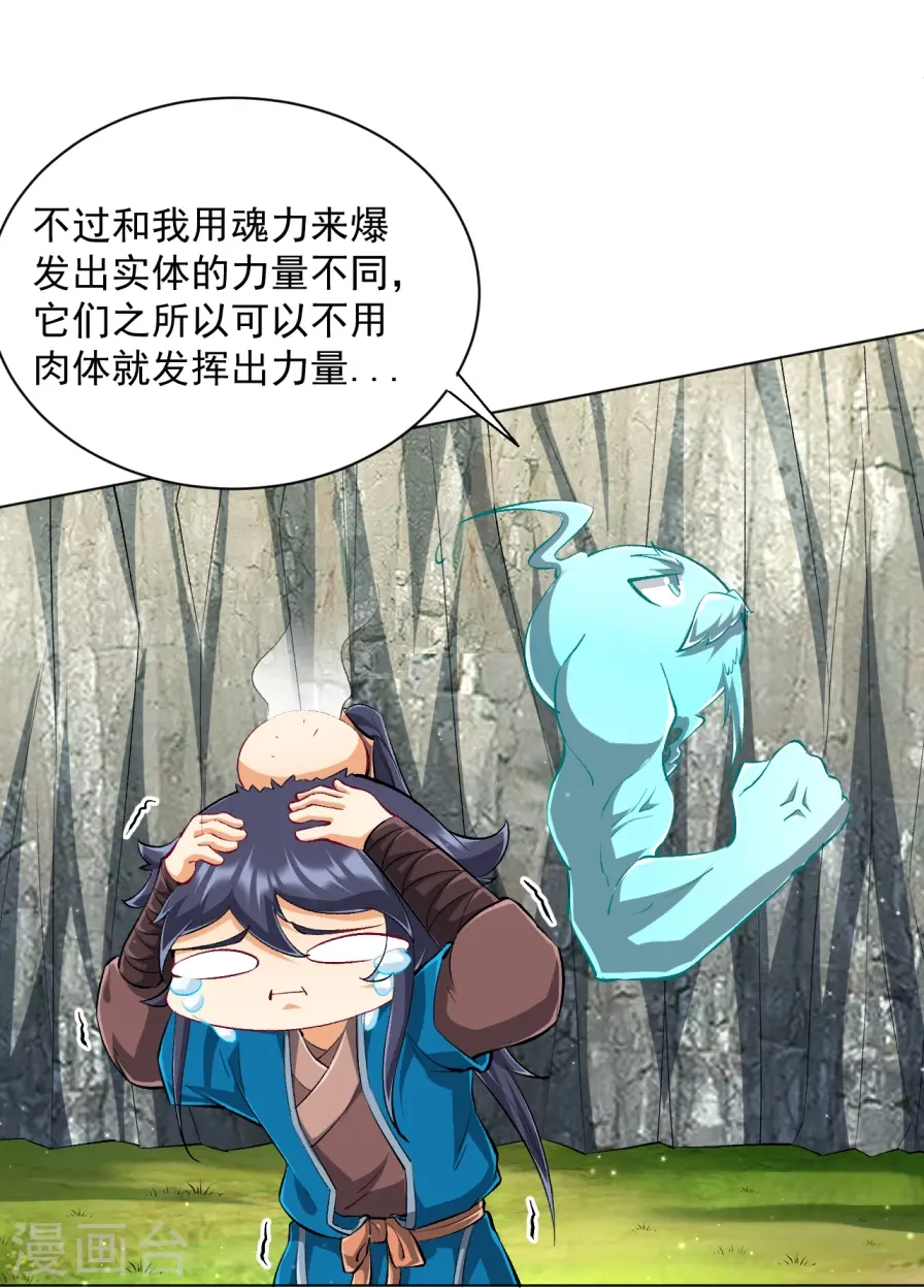 第300话 帝品舍利 第4页