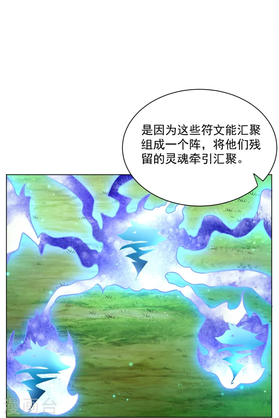 第300话 帝品舍利 第5页