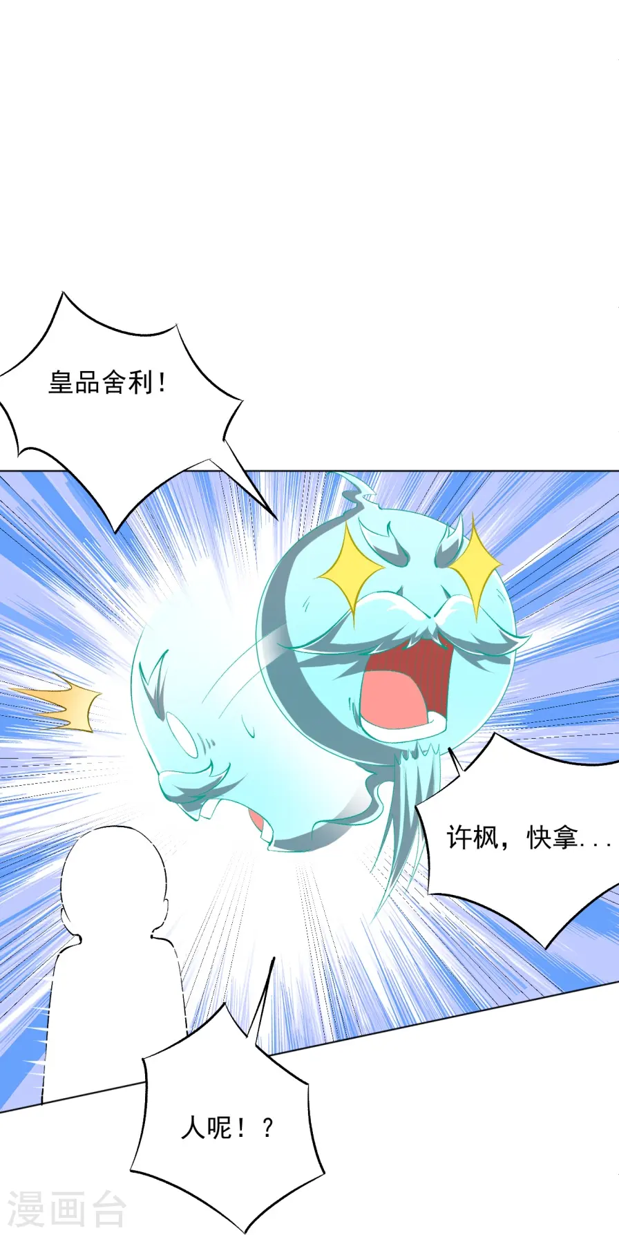 第300话 帝品舍利 第9页