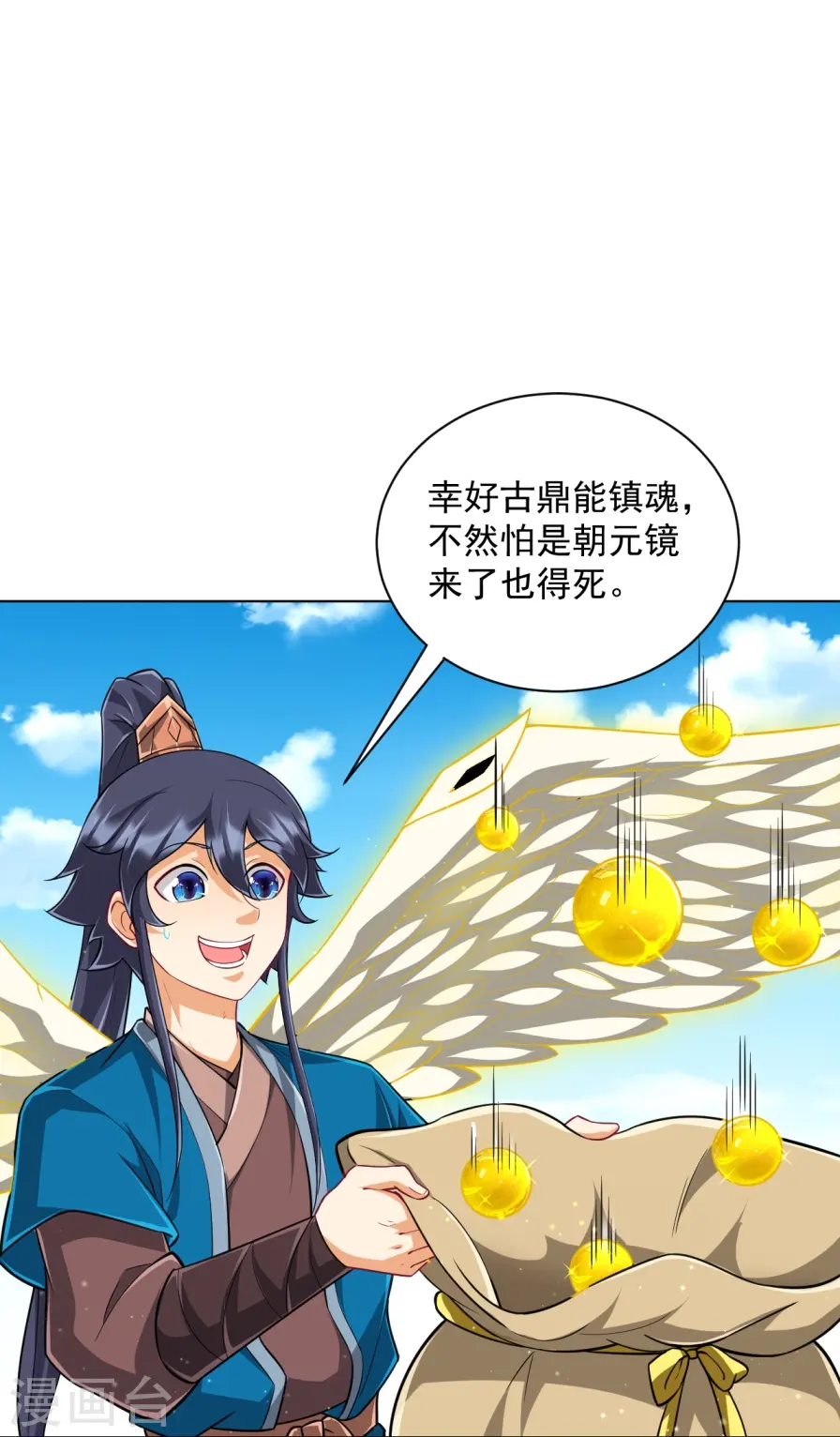 第300话 帝品舍利 第21页