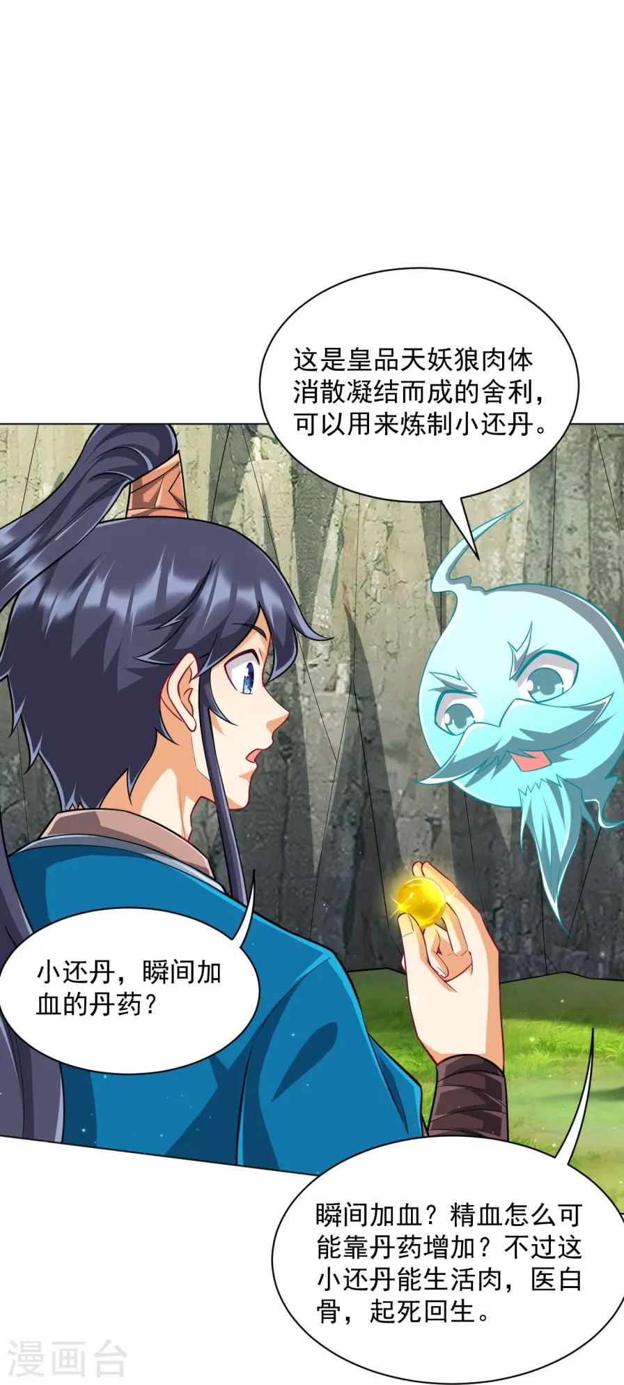 第300话 帝品舍利 第24页
