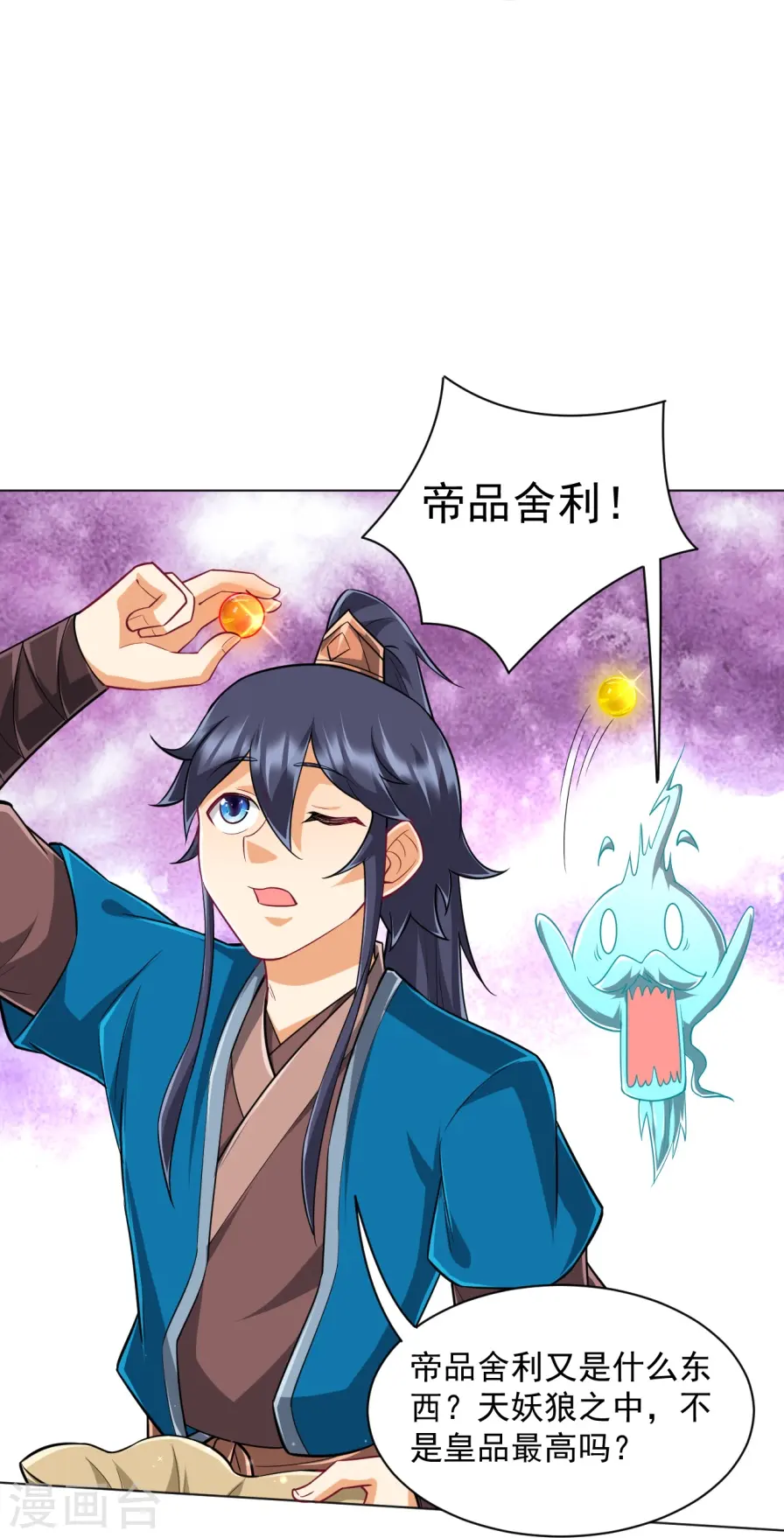 第300话 帝品舍利 第26页