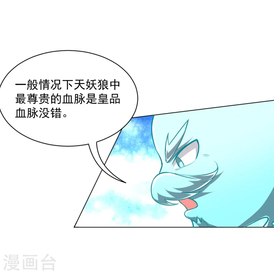 第300话 帝品舍利 第27页