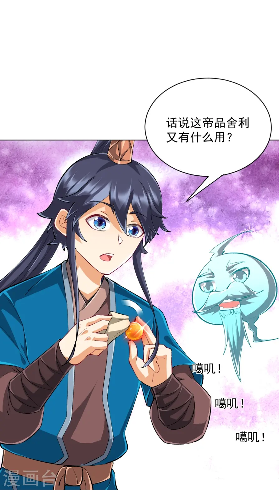 第300话 帝品舍利 第32页