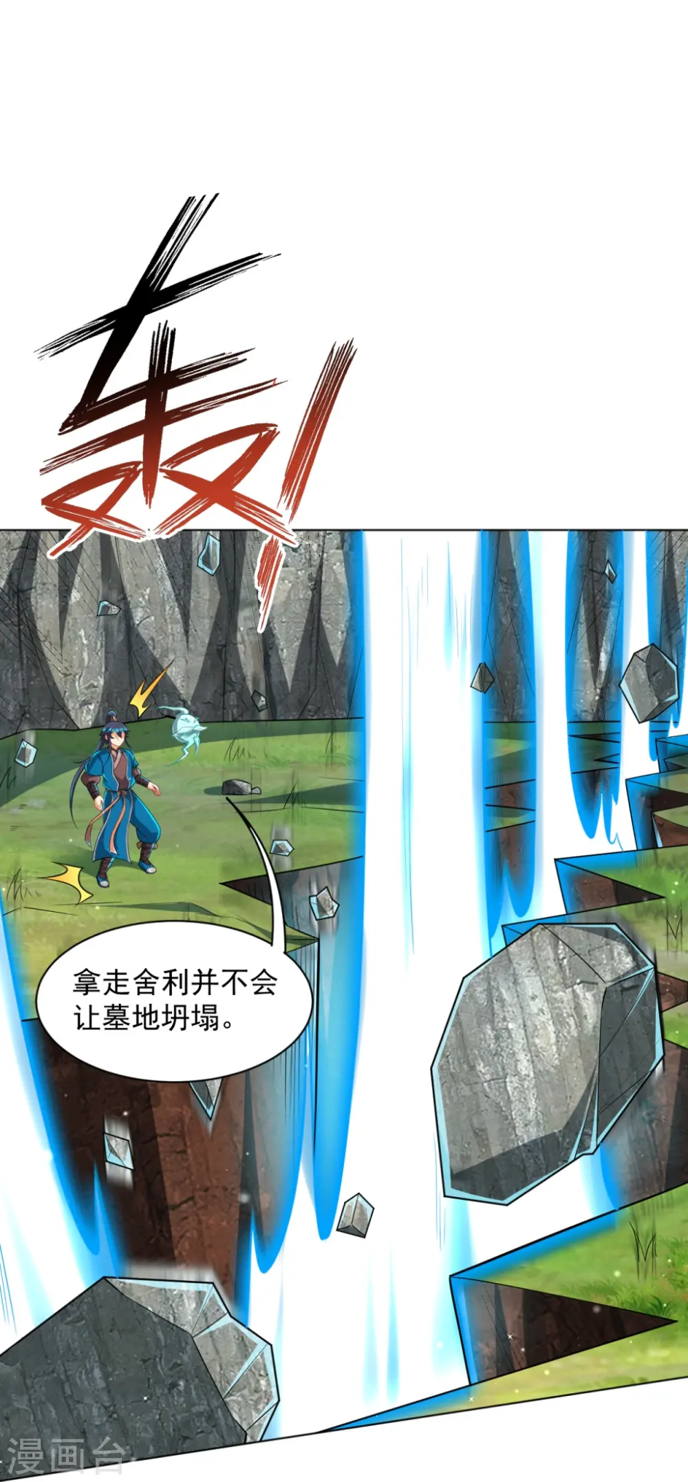 第301话 刨了祖坟 第10页