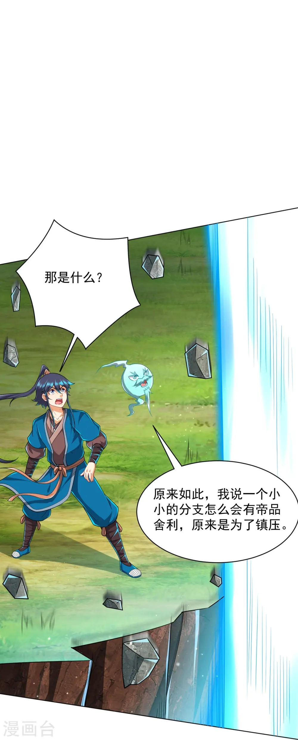 第301话 刨了祖坟 第13页