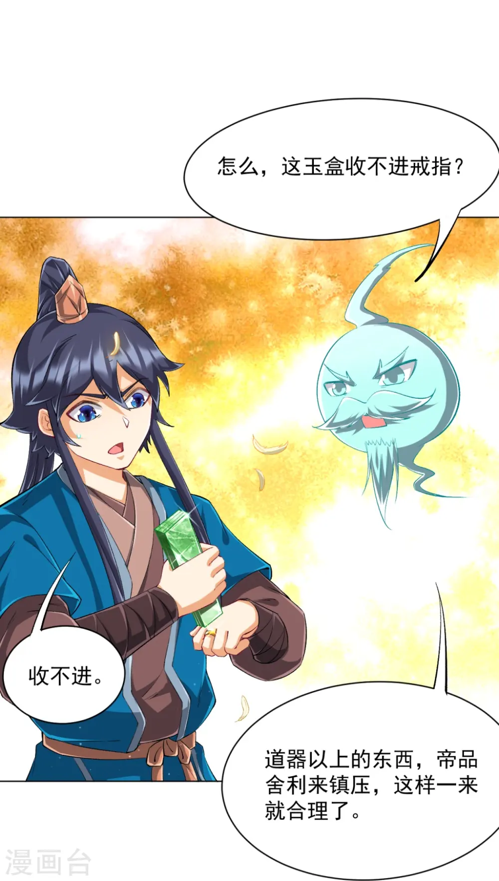 第301话 刨了祖坟 第23页